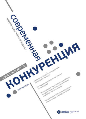 . Современная конкуренция №5 (53) 2015