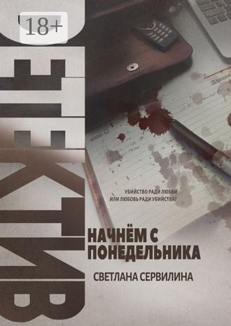 . Начнём с понедельника