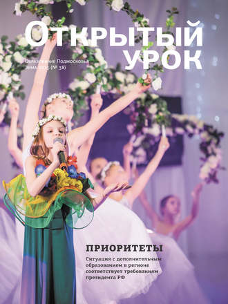 . Образование Подмосковья. Открытый урок №4 2015