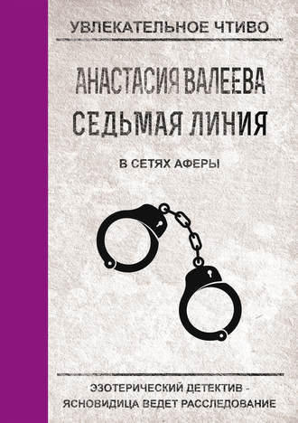 . В сетях аферы