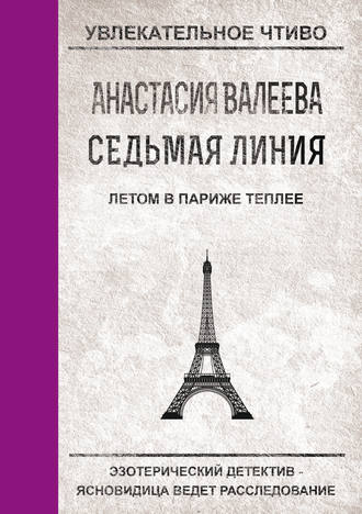 . Летом в Париже теплее