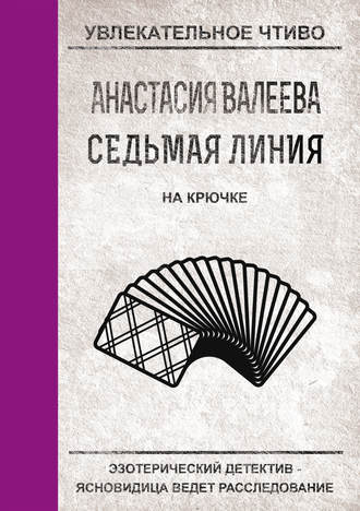 . На крючке