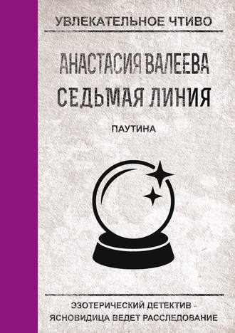 . Паутина