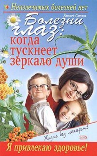 . Болезни глаз: когда тускнеет зеркало души