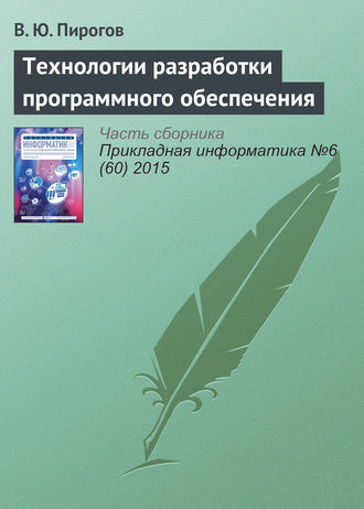 В. Ю. Пирогов. Операционные системы на базе набора команд x86–64 в контексте низкоуровневого программирования