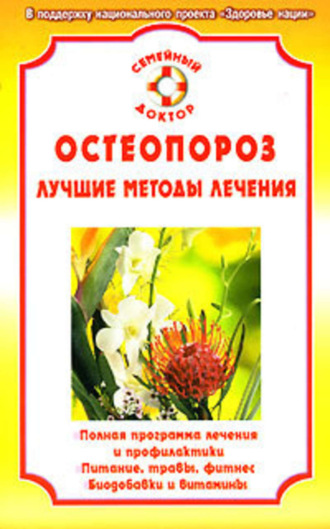. Остеопороз