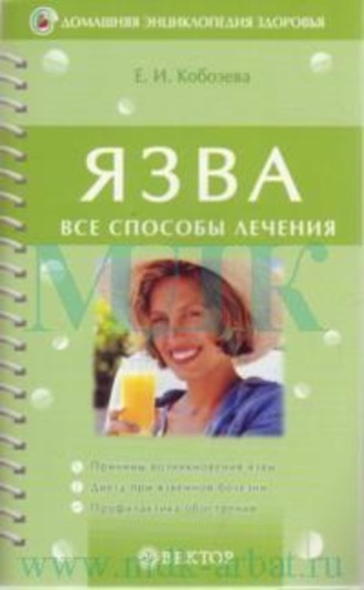 . Язва