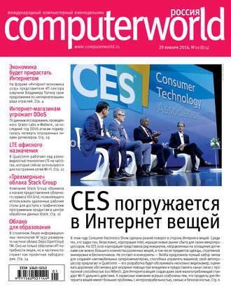 . Журнал Computerworld Россия №01/2016