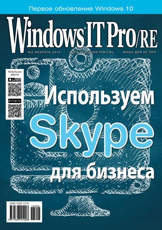 . Windows IT Pro/RE №02/2016