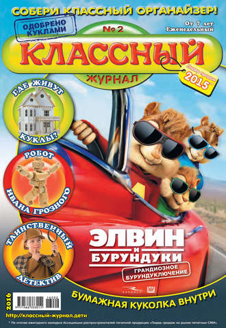 . Классный журнал №02/2016