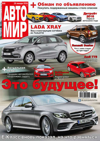 . АвтоМир №06/2016