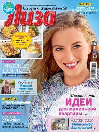 . Журнал «Лиза» №05/2016