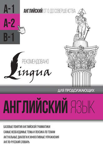 . Английский язык для продолжающих. Уровень А2