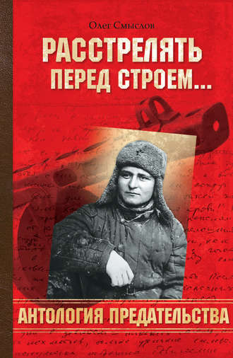 . Расстрелять перед строем