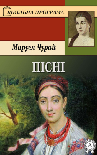 . Пісні