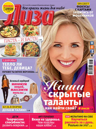 . Журнал «Лиза» №06/2016