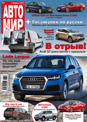 . АвтоМир №07/2016