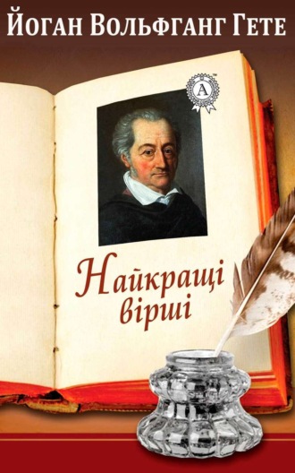. Найкращі вірші