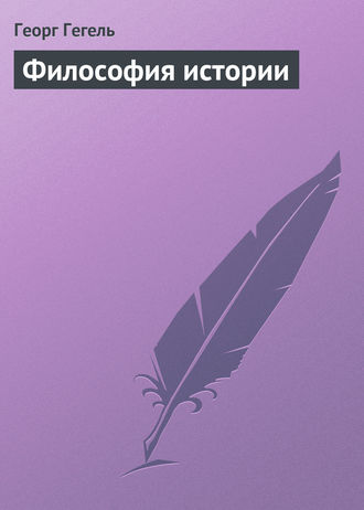 . Философия истории