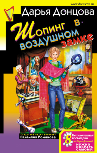 . Шопинг в воздушном замке