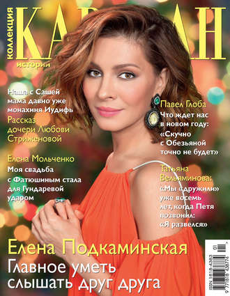 . Коллекция Караван историй №01/2016