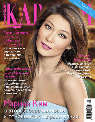 . Коллекция Караван историй №02/2016