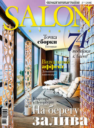 . SALON-interior №03/2016