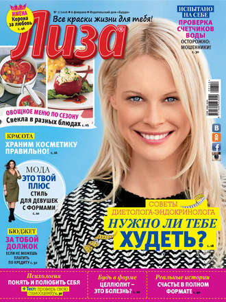 . Журнал «Лиза» №07/2016