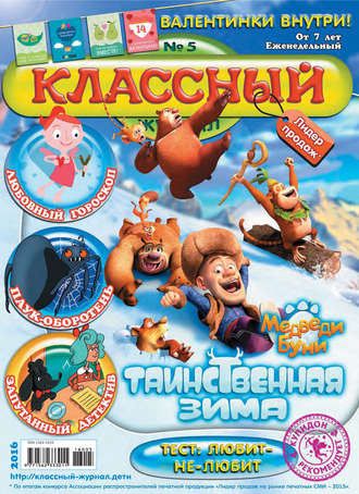. Классный журнал №05/2016