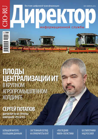 . Директор информационной службы №01/2016