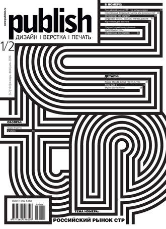 . Журнал Publish №01-02/2016