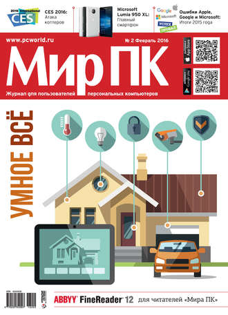 . Журнал «Мир ПК» №02/2016