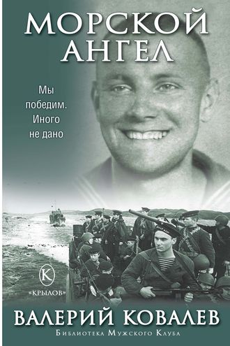 . Морской ангел
