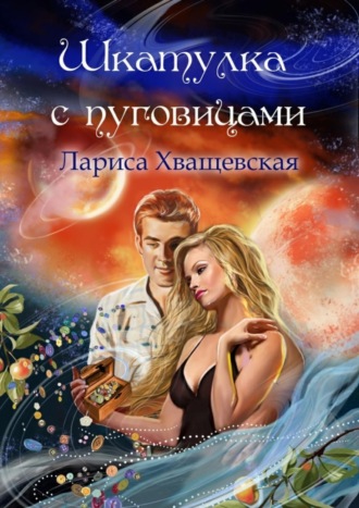 . Шкатулка с пуговицами