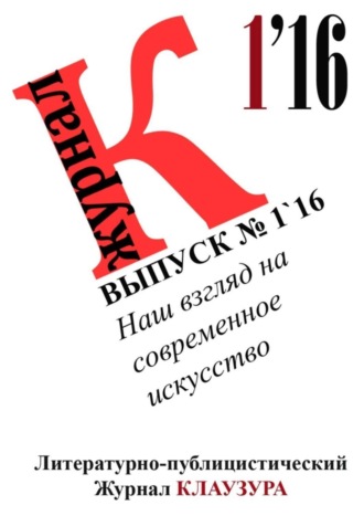. Наш взгляд на современное искусство