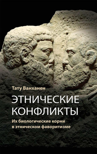 . Этнические конфликты