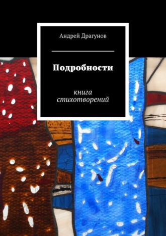 . Подробности
