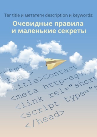 1ps.ru. Тег title и метатеги description и keywords