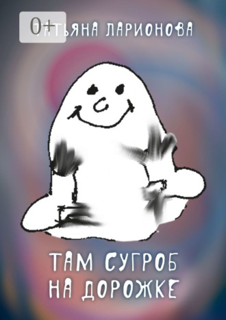 . Там сугроб на дорожке. Стихи для детей