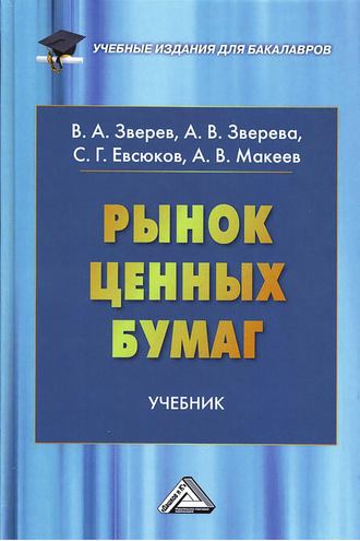. Рынок ценных бумаг