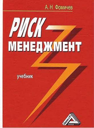 . Риск-менеджмент