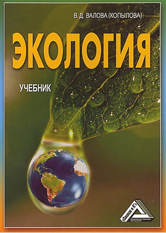 . Экология