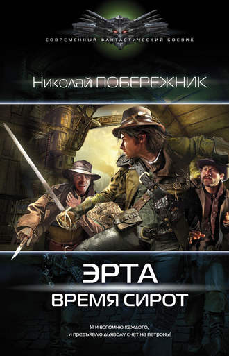 . Время сирот