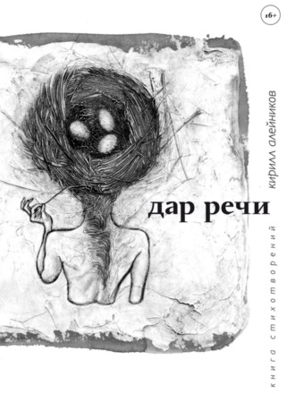 . Дар речи