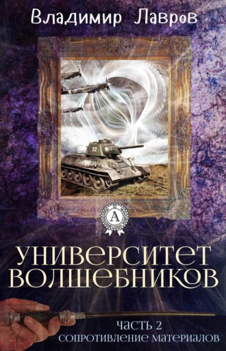 . Часть 2. Сопротивление материалов