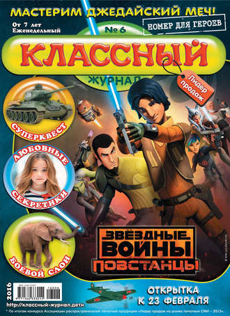 . Классный журнал №06/2016