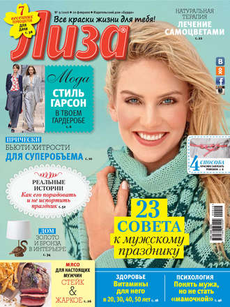 . Журнал «Лиза» №09/2016