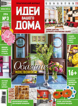 . Идеи Вашего Дома №03/2016