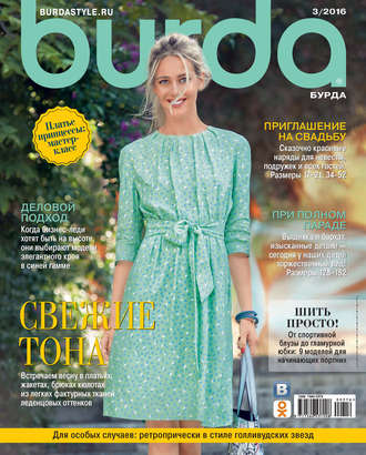 . Burda №03/2016