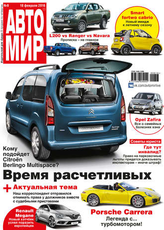 . АвтоМир №09/2016